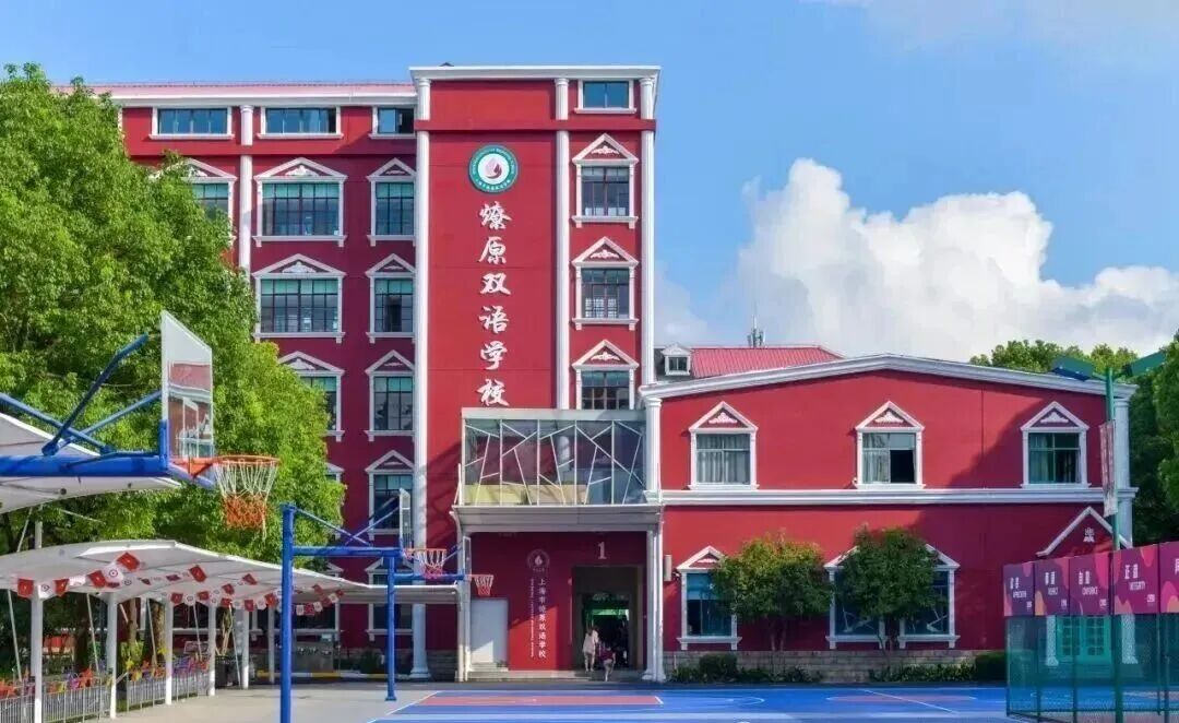 上海国际学校 | 2026年上海燎原双语学校秋招简章！