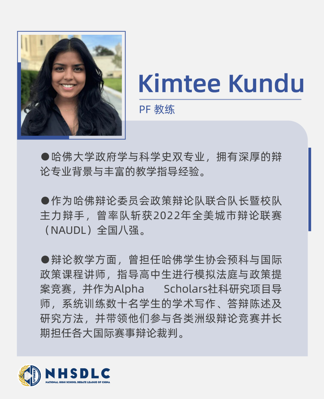 2026 NHSDLC 辩论大师课：一条为选手铺设的成长快车道！