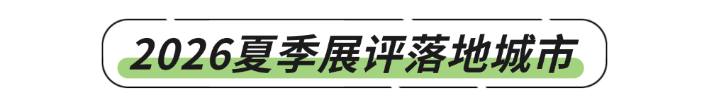 未来之城，由你定义丨2026年度未来之城夏季展评注册启动！