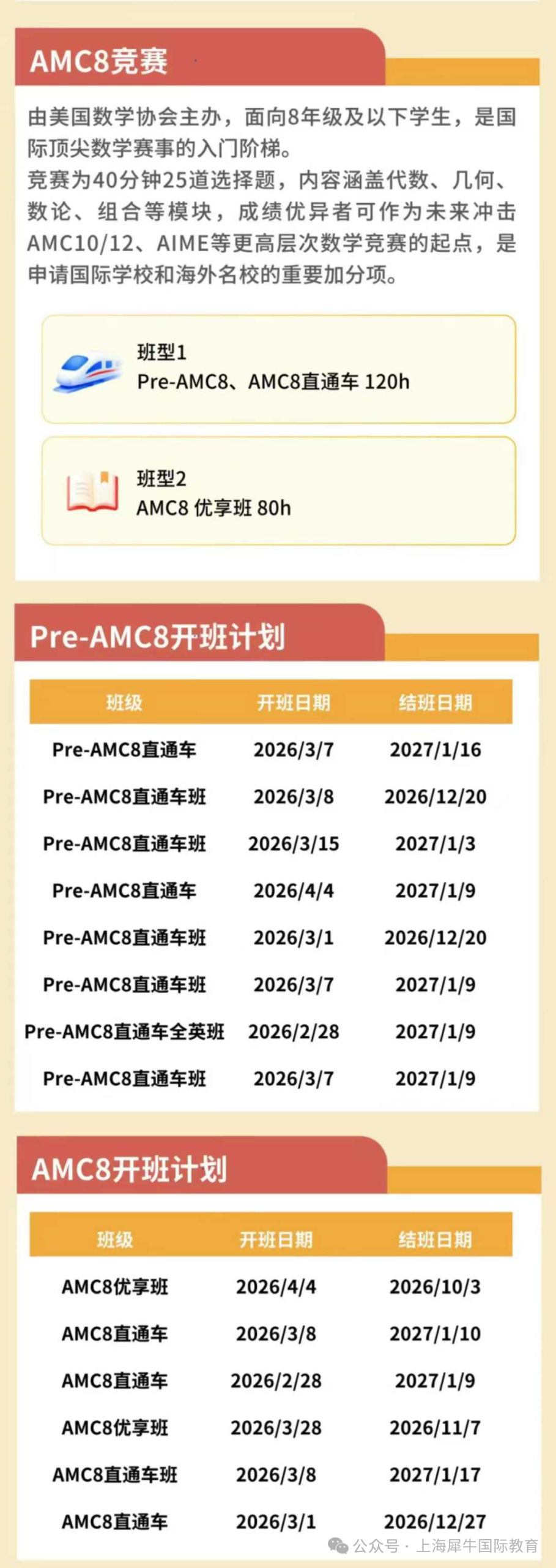 体制内参加AMC8数学竞赛有什么用？看完才知道AMC8太顶了！机构AMC8培训课程