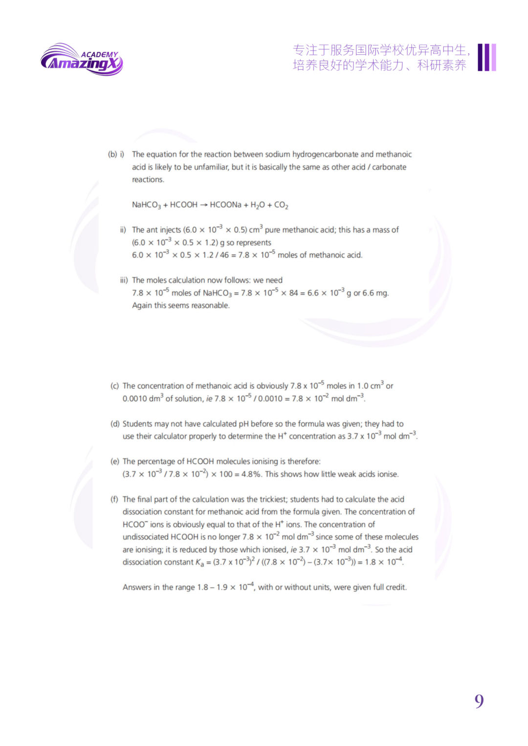 【小班课】2026 CCC加拿大化学竞赛：备赛干货+冲奖小班课！AmazingX助你冲刺金奖！