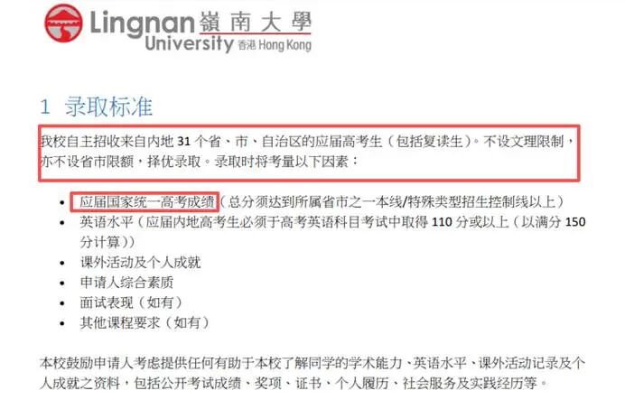 往届内地高考生是否能申请香港的大学本科，看完这篇就明白了…