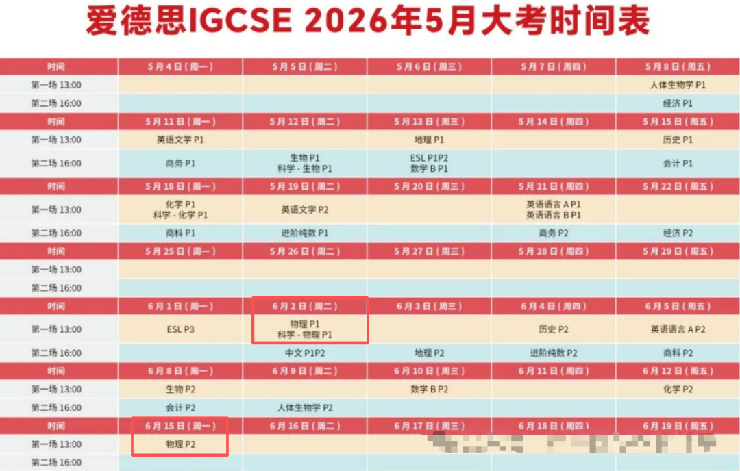 2026年IGCSE物理夏季大考时间及考前冲刺课程！