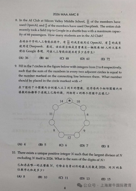 2026年AMC8数学竞赛分数线（中国区）出炉！附2026年AMC8数学竞赛真题及答案解析