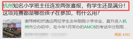 杭州家长必看：AMC8卷疯了！27年AMC8目标冲奖务必提前抢跑！附AMC8课程