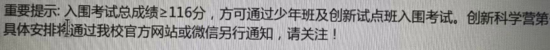 2026年中科大少年班&少创班入围考成绩公布！