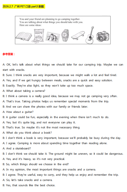 2026年2月全国PET考试真题汇总,复用率高达85%！（附参考答案）