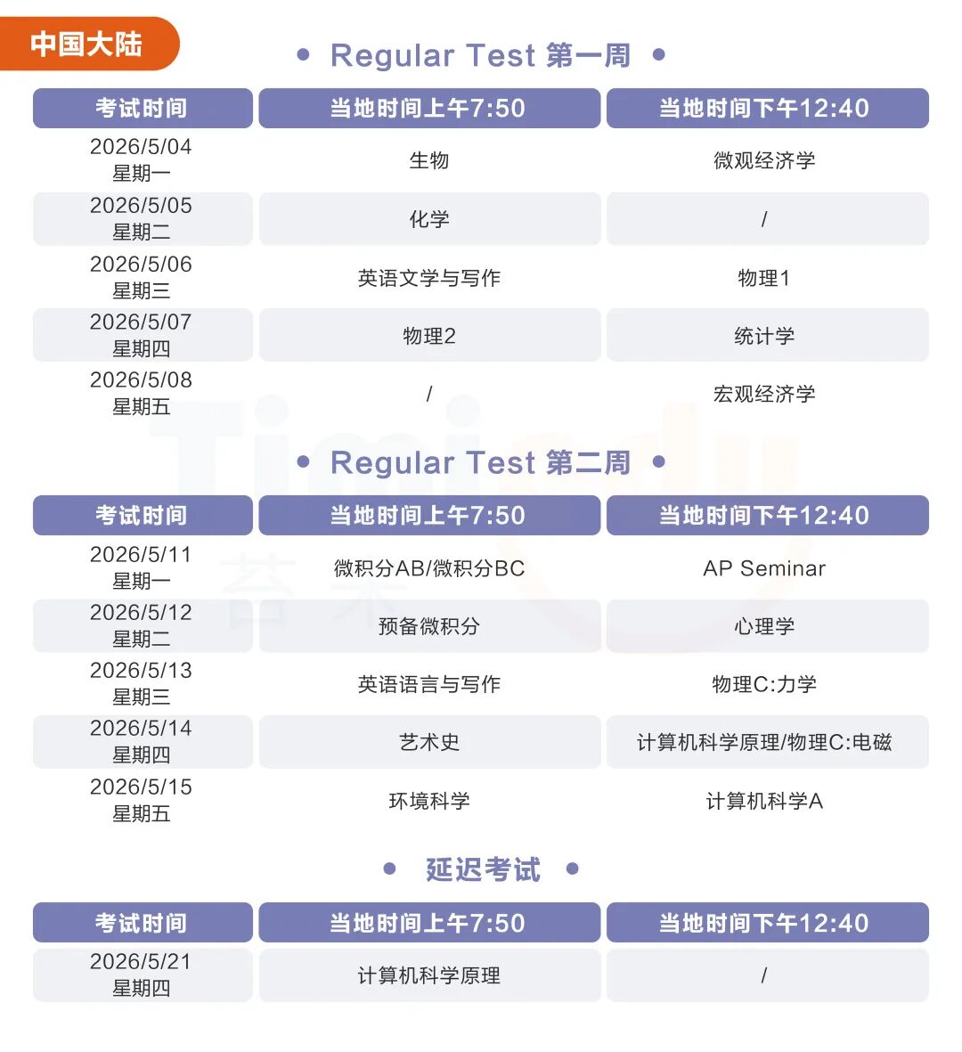 2026年AP考试——如何查询我的考点？