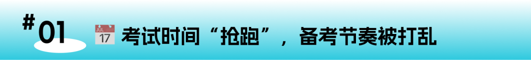 独家分析:2026夏季大考三大变数 高分不再是“刷题”就能拿