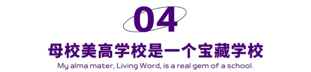小而美12年，美高学校国际高中部的独特价值在何处？