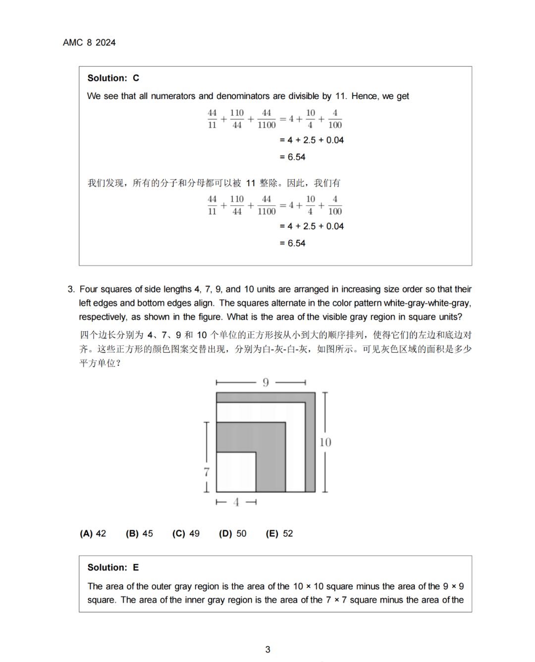 刷透AMC8数学竞赛真题+解析｜代数/几何/数论/组合，四大模块全突破！
