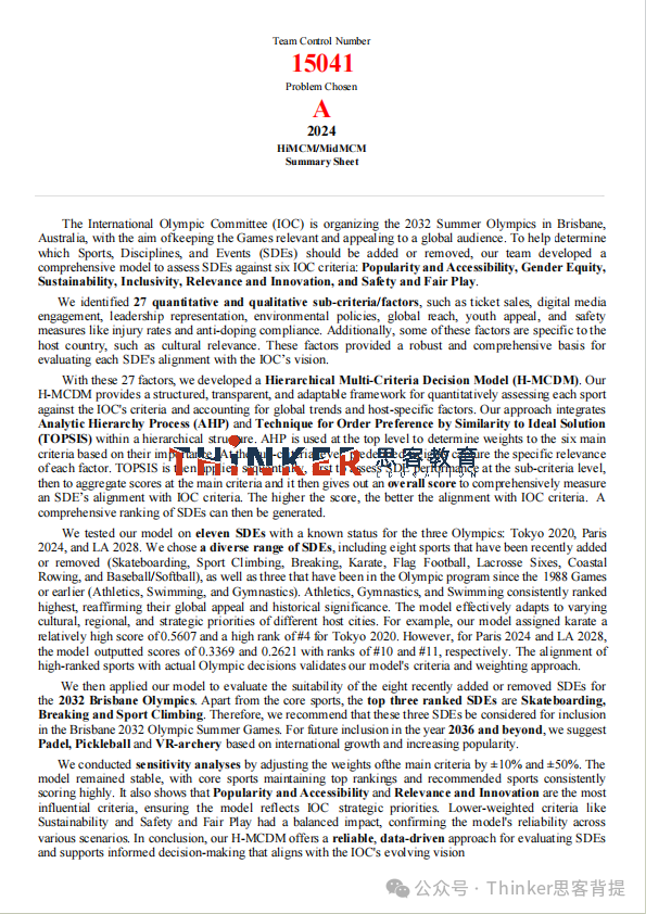 2026 HiMCM建模O奖经验贴！获奖标准是什么？有没有整队辅导？