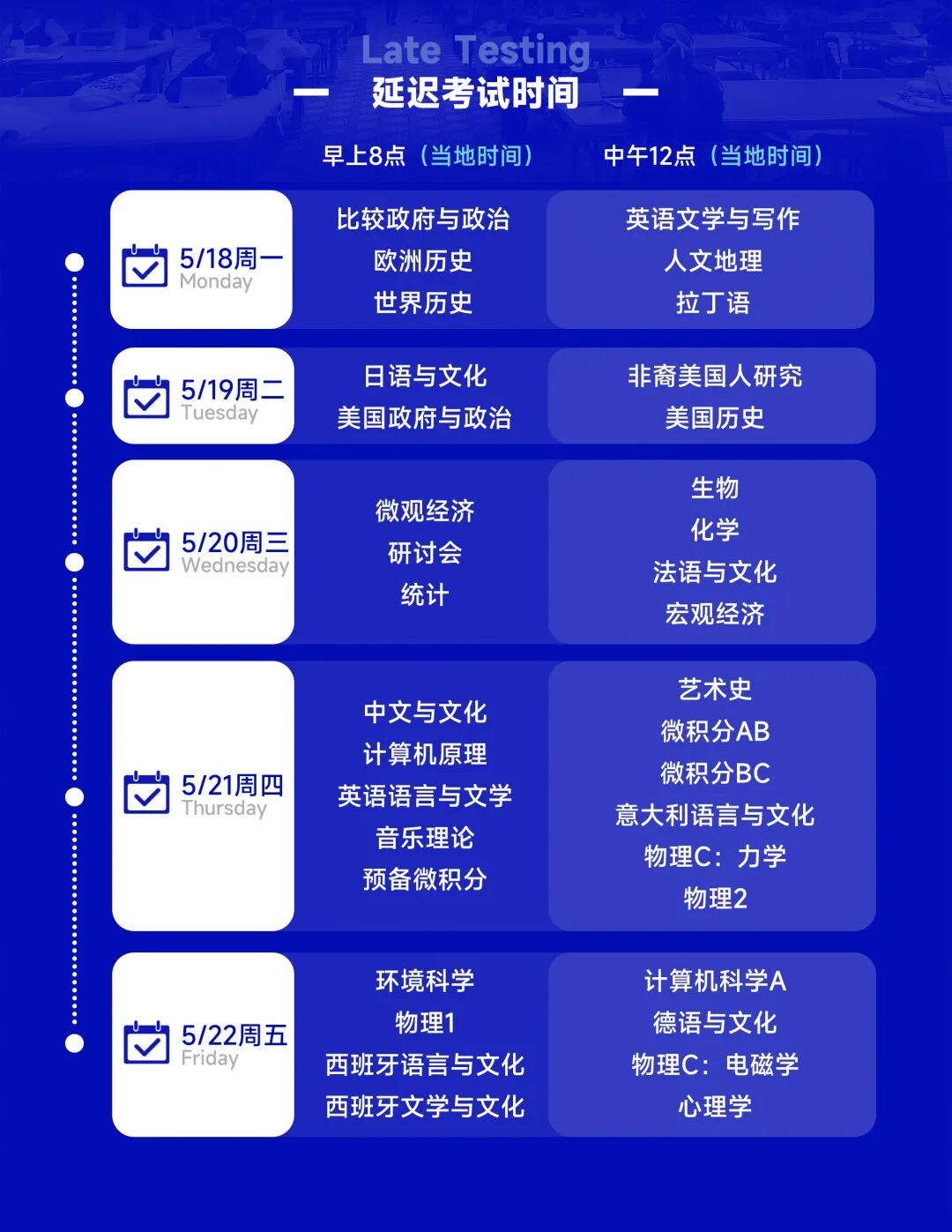 最后40天！2026年AP大考关键信息全汇总！含考试时间/形式/计算机政策/冲刺攻略......