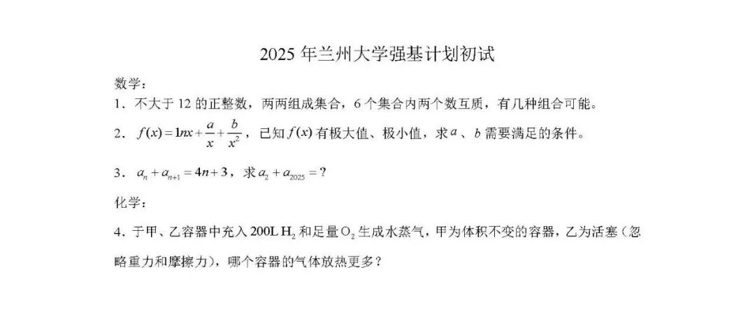 强基考生必备！清北复交多校2025强基计划真题汇总
