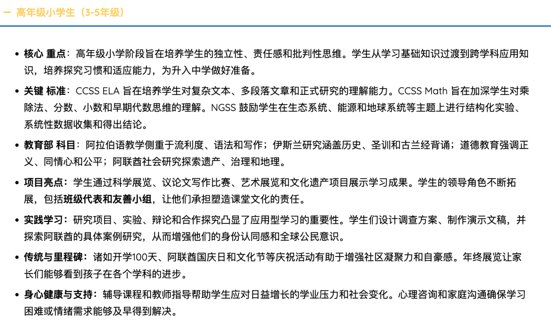 阿布扎比地平线私立学校（Horizon Private School – Branch）入学指南