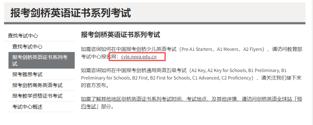 2026年北京KET考试时间整理，KET报名流程和报名入口都在这了