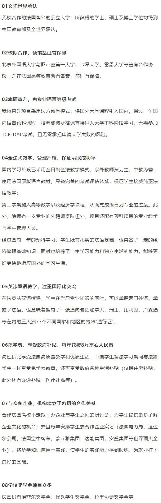 法国项目 | 北京外国语大学1+3法国项目2026招生计划！