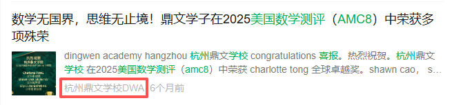 小升初加分!杭州AMC8参赛学校有哪些?杭州AMC8课程新班