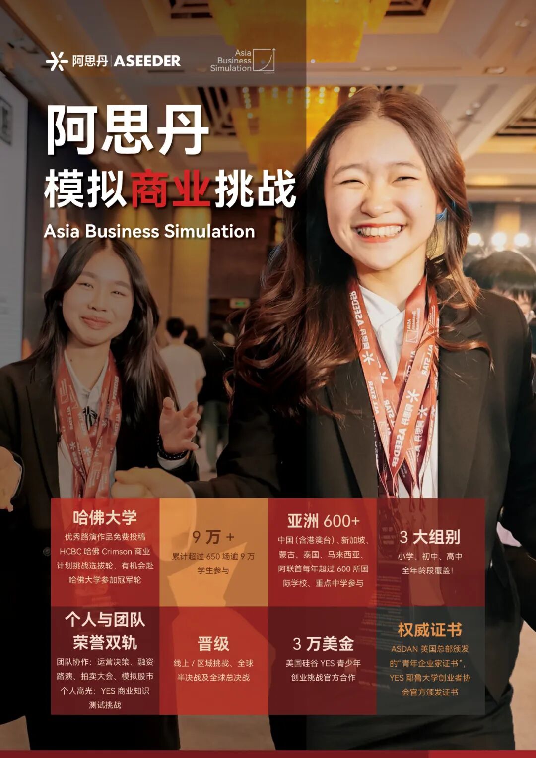 阿思丹模拟商战2026春季学期启幕！解锁情绪经济下的模拟商战体验