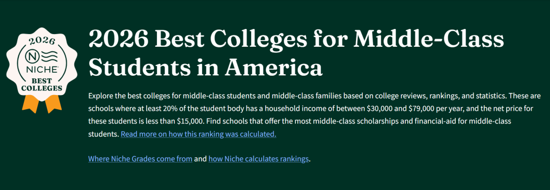 这些美国大学适合中产家庭！Niche2025 中产家庭美国大学榜单出炉！