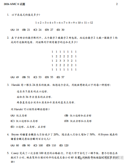2026年AMC8分数线出了！附2027年AMC8备考规划