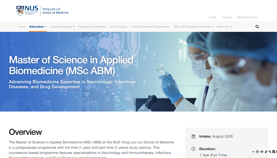 26fall新国立【4月截止】硕士专业汇总！