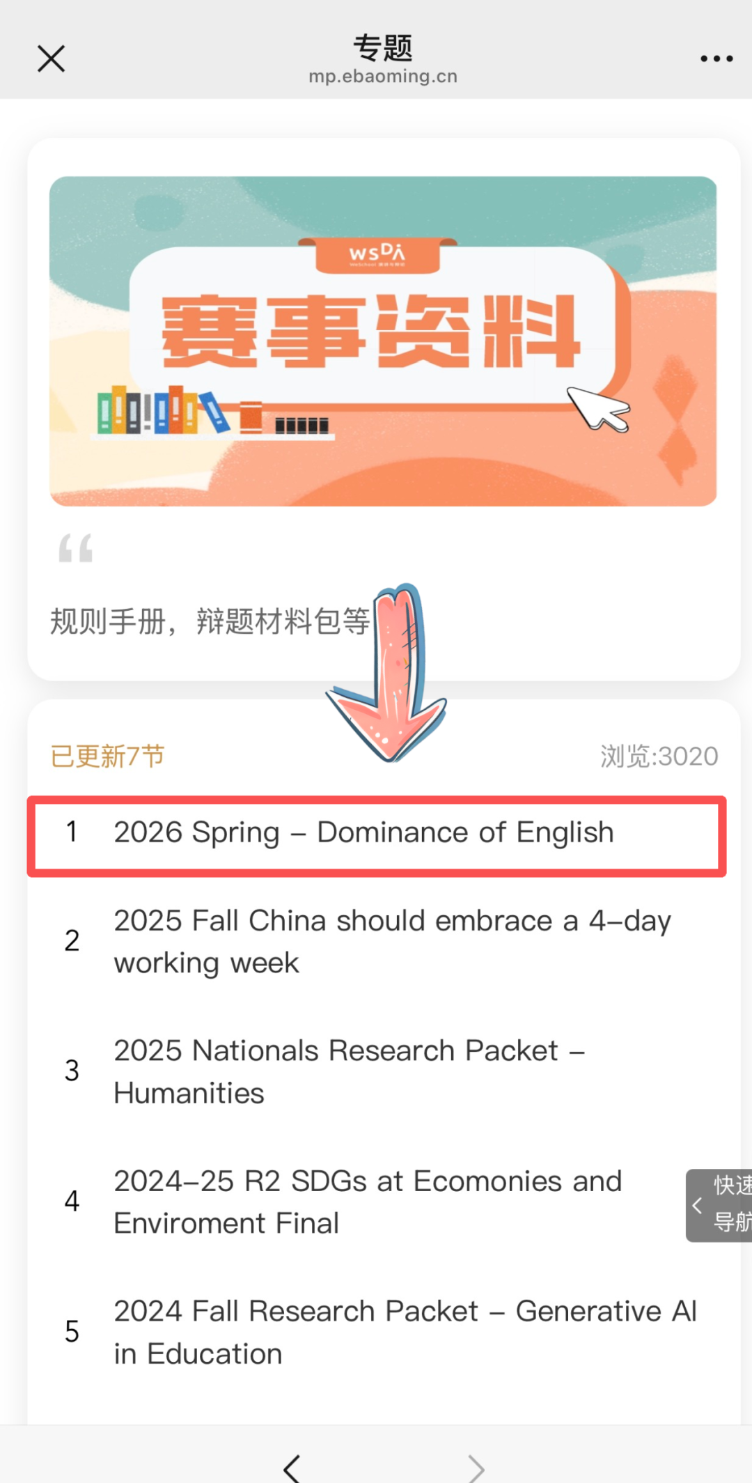 25-26 春季赛公共论坛式辩论辩题资料包，上线！