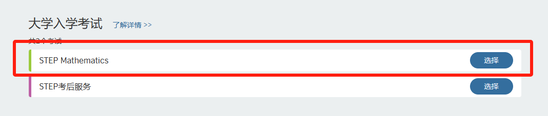 2026年中国学生STEP考试报名即日开始！报名及备考攻略！
