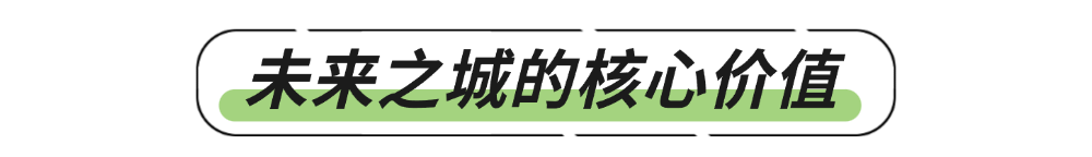 未来之城，由你定义丨2026年度未来之城夏季展评注册启动！