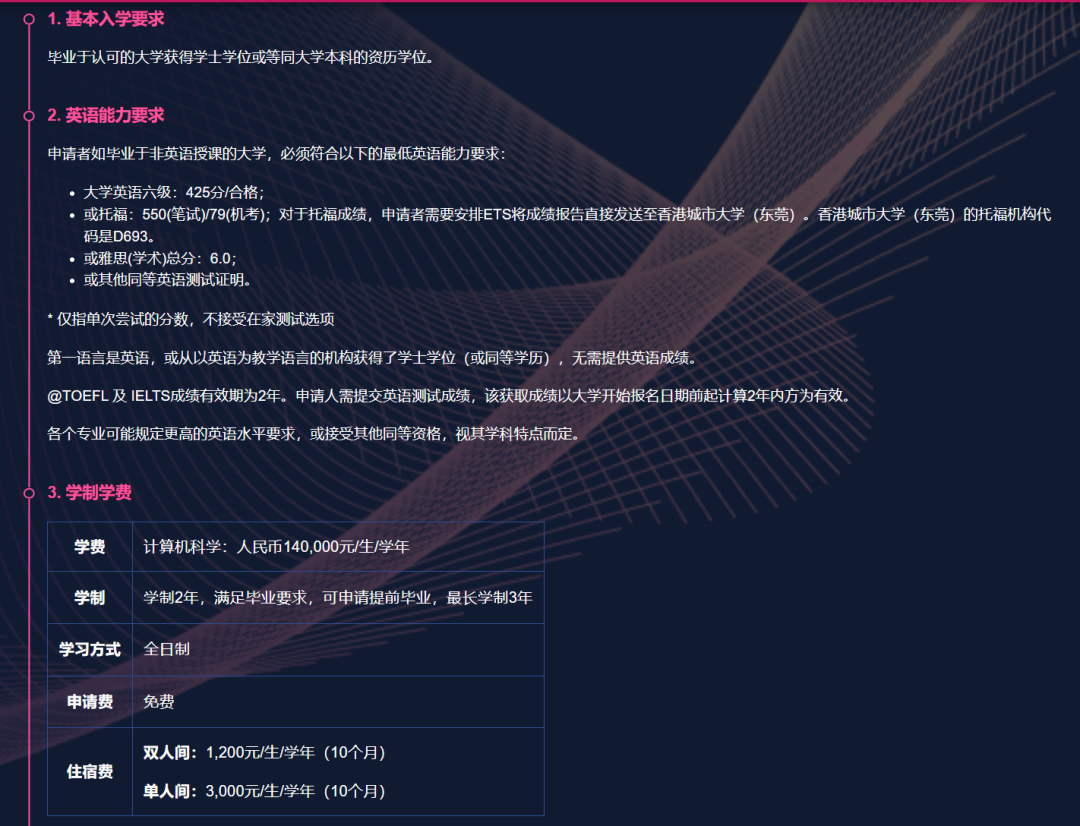 26fall港城莞未截止硕士项目汇总，六级合格即可申！