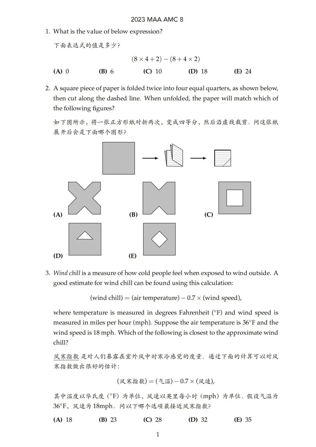 AMC8竞赛有哪些奖项？每个奖项的分数线是多少？附AMC8真题/公式