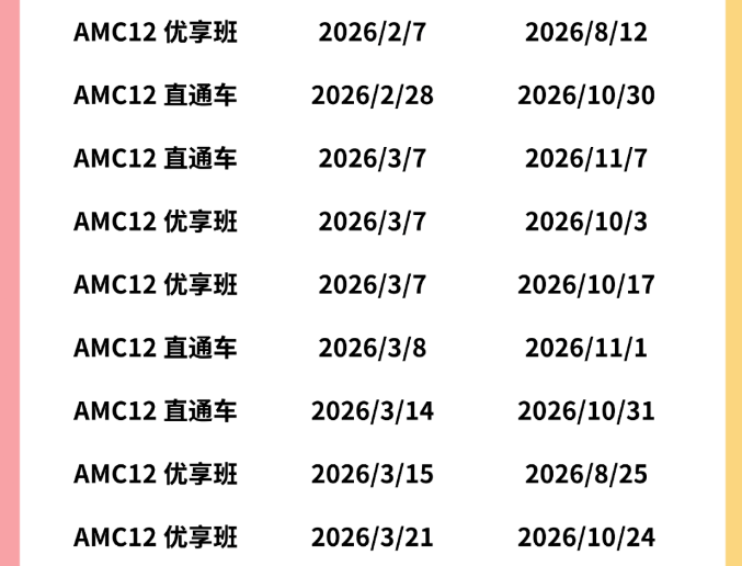 AMC8/10/12竞赛核心知识点分析！2026年AMC辅导全新开班~