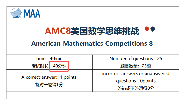 2026【AMC8】培训3月开班！AMC8深圳线上/线下课程安排~（4-7年级）