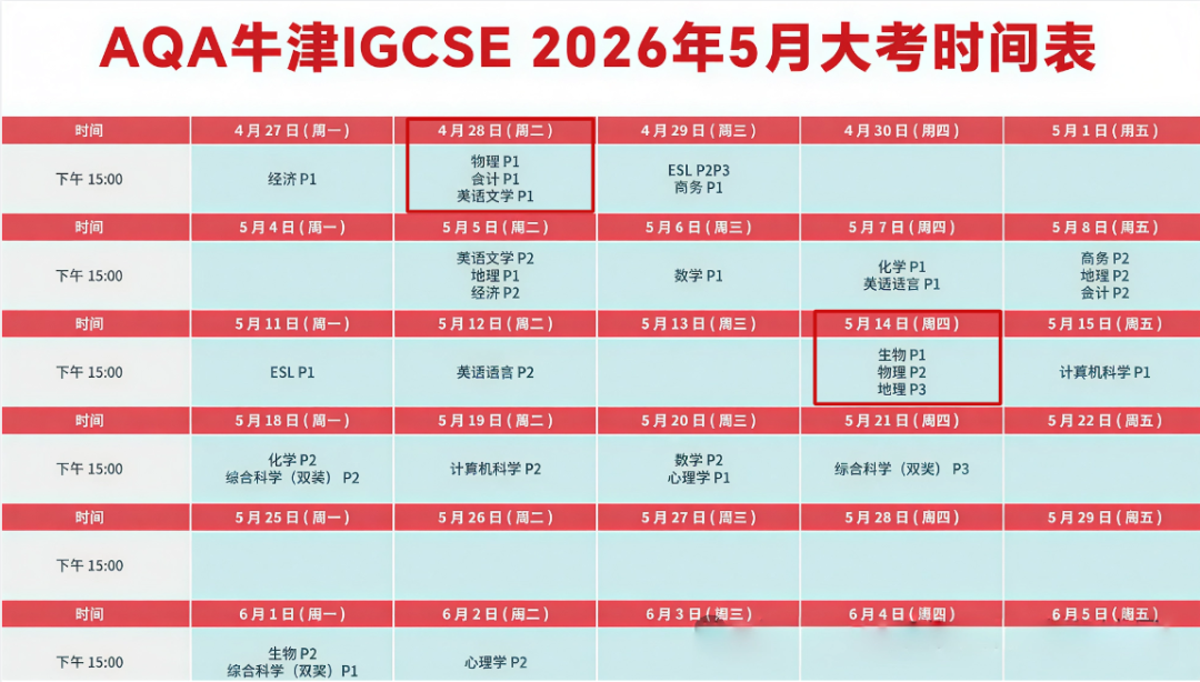 2026年IGCSE物理夏季大考时间及考前冲刺课程！