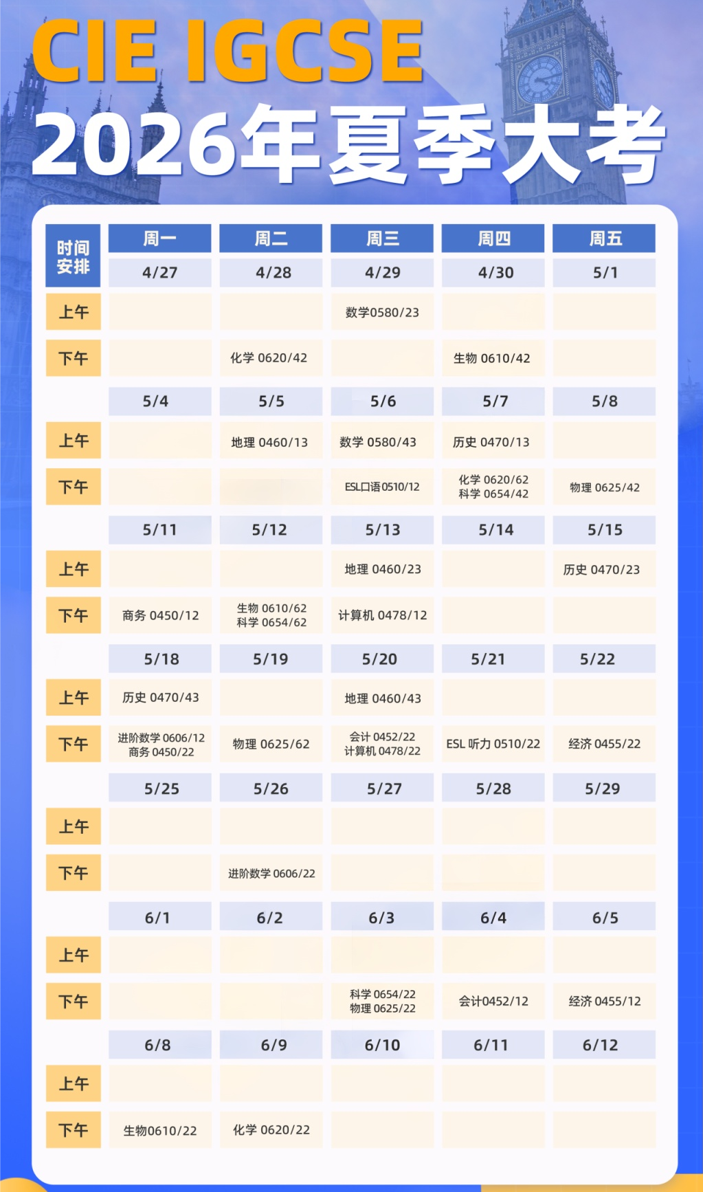 IGCSE考试高分的重要性！苏州IGCSE大考冲刺班组队中~