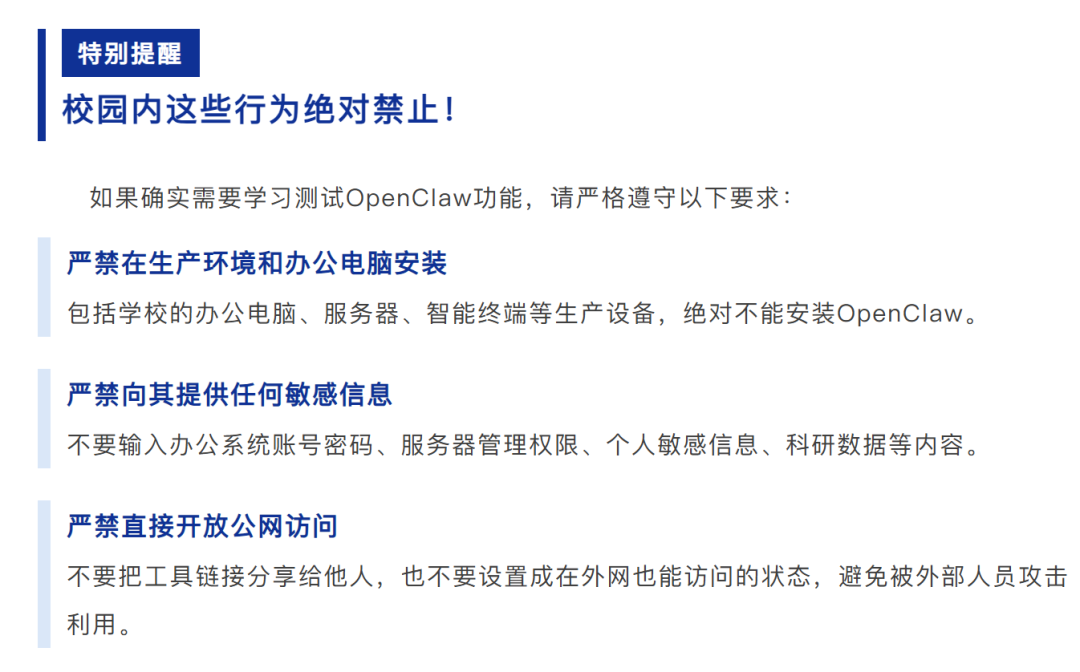 北大、山大等985官宣:严查安装OpenClaw! 北大、山大等985官宣:严查安装OpenClaw!