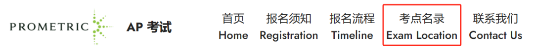 2026年AP考试——如何查询我的考点？