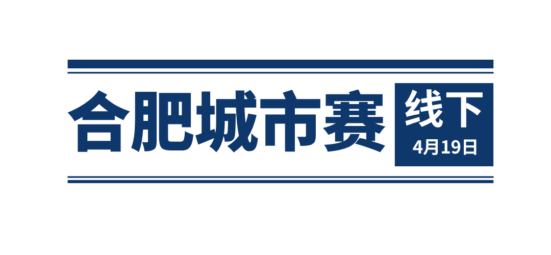 2026春季赛丨线下场地揭秘＆线下参赛注意事项！