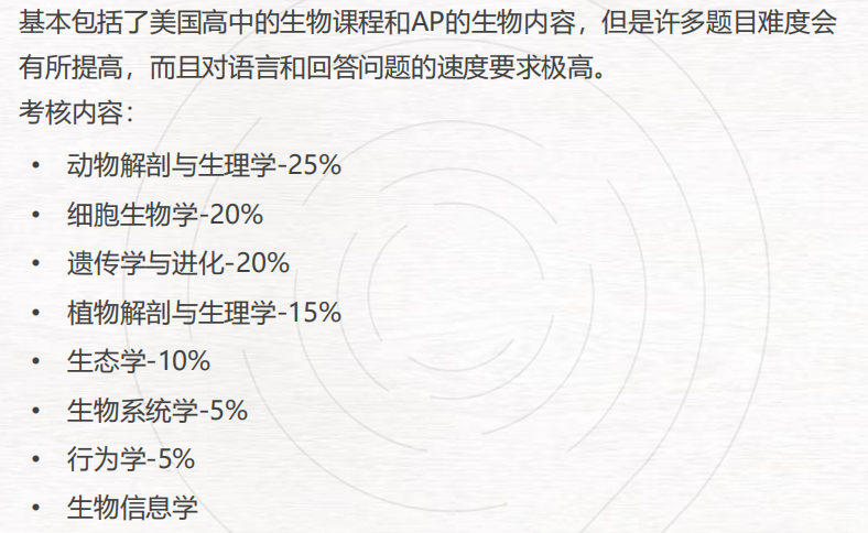 备赛BBO/USABO竞赛无从下手？考点拆解+避坑攻略，帮你高效冲奖！附历年真题分享~