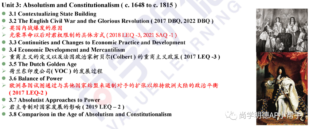 2026AP备考｜AP欧洲史：各单元备考重点+写作题失分原因