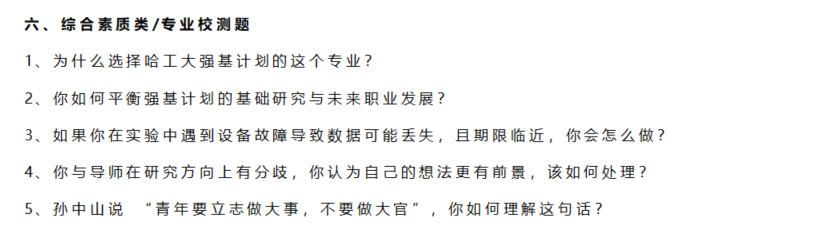 强基考生必备！清北复交多校2025强基计划真题汇总