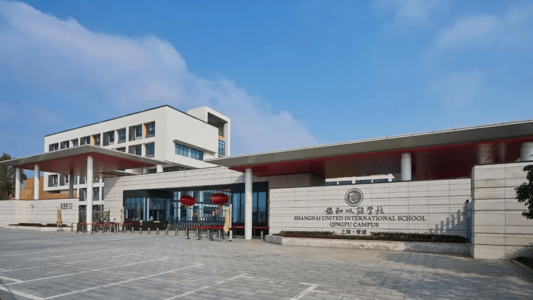 上海协和系国际学校盘点！究竟该选哪所，怎么选性价比最高？