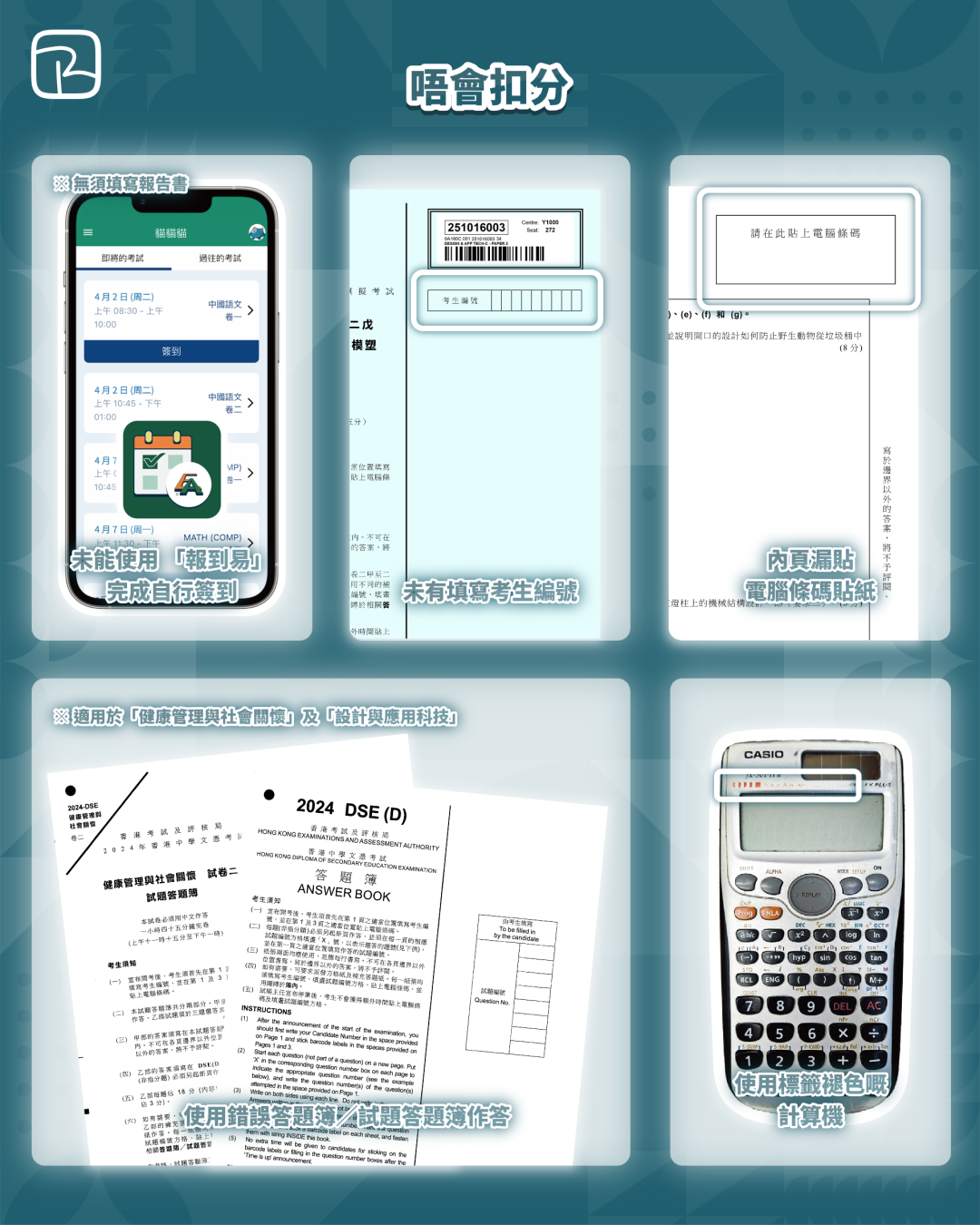 取消成绩？扣5%分数？这些DSE考试翻车点你一定要知道