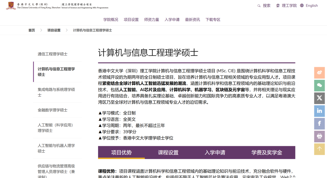 26fall港中深【4月截止】硕士专业汇总! 26fall港中深【4月截止】硕士专业汇总!