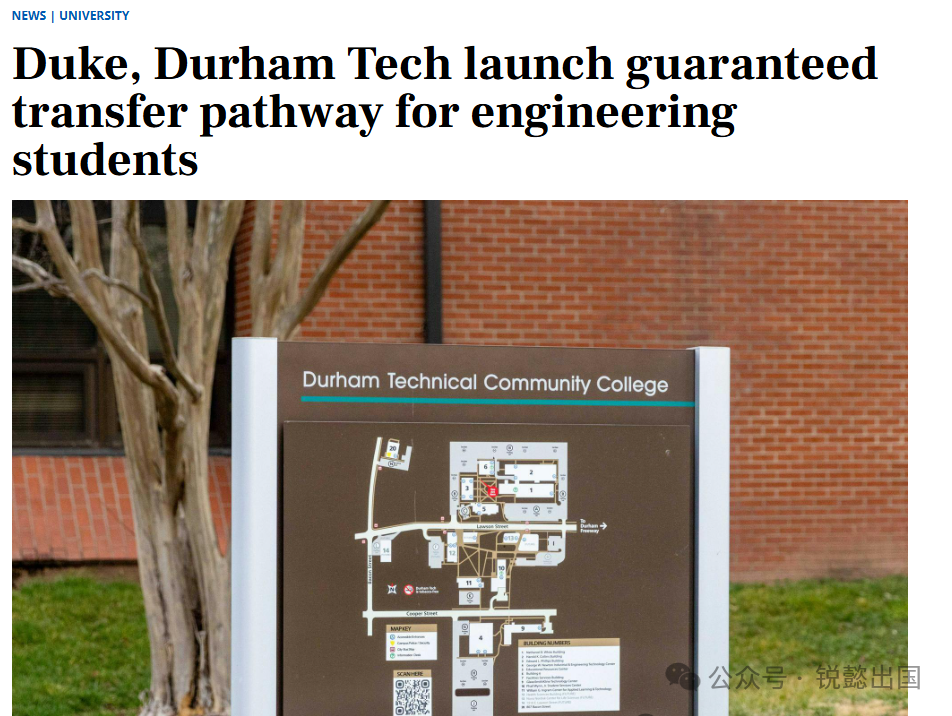 杜克大学开创名校先河签订“社区大学保录协议”