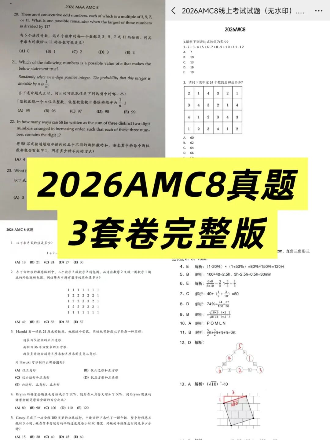 2026AMC8分数线再创新高！前1%高达24分！今年分数线怎么这么高？