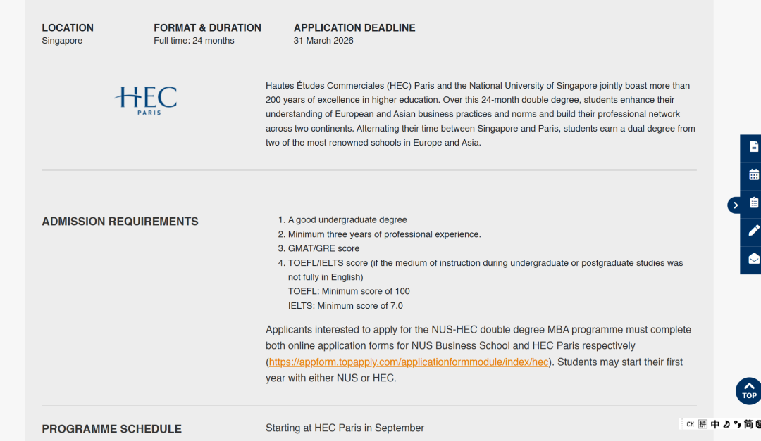 26fall新国立【4月截止】硕士专业汇总！