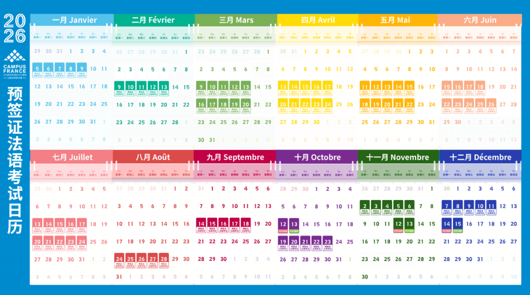 2026fall申请季 | 全国新增法语TCF选考4月和5月场次（口语+写作）！