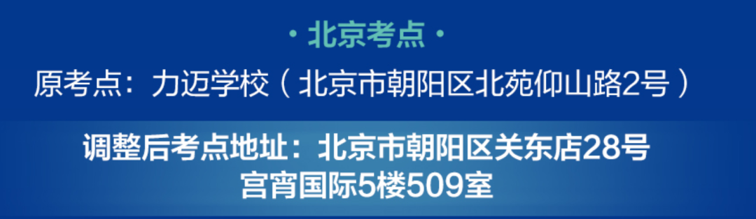 重要通知！3月7日SSAT北京考点临时变更！千万别跑错！附考前注意事项