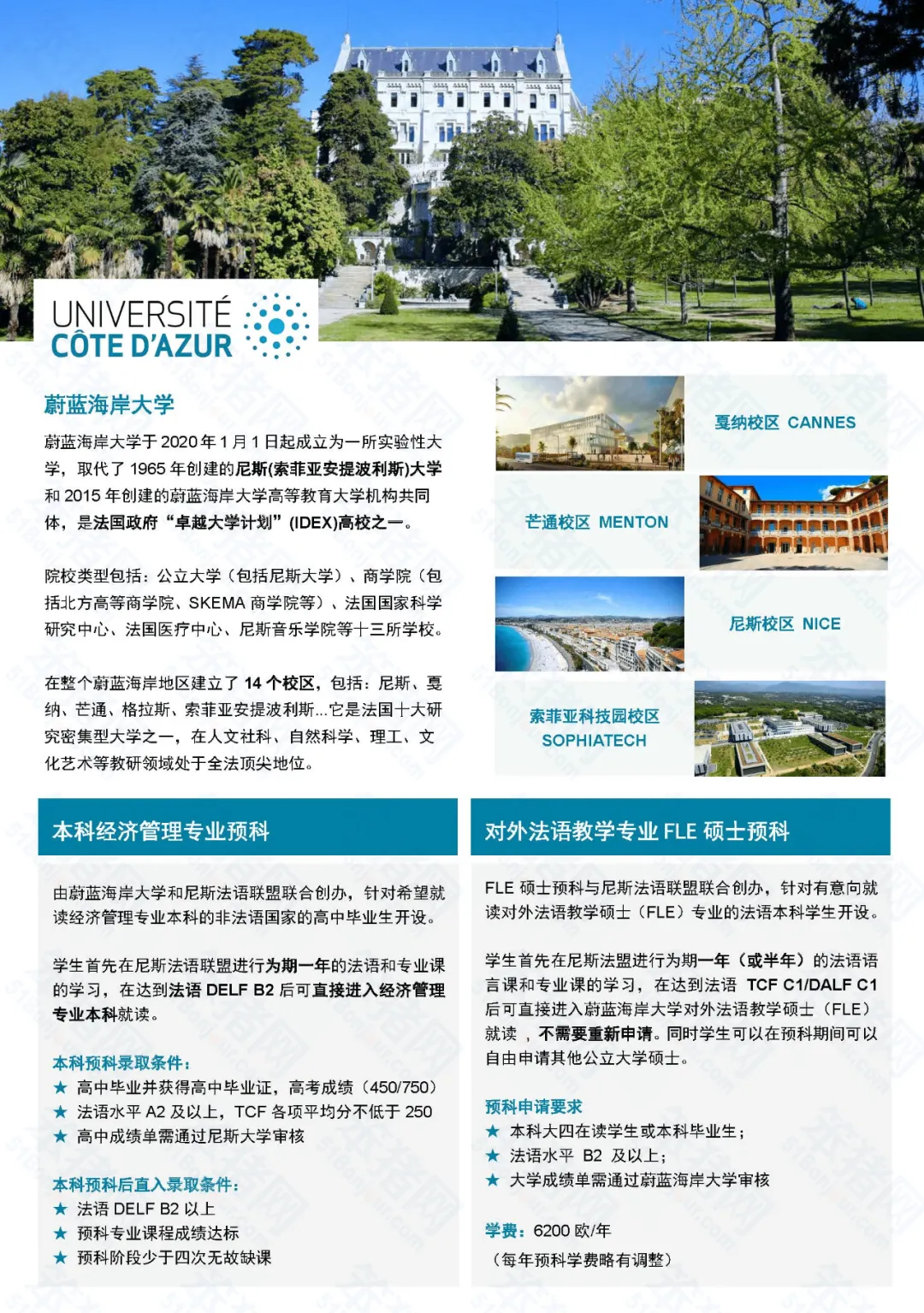 26fall申请必看！一年法语+专业课程学习！法国大学超全预科项目汇总！